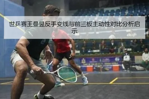 shi-ping-sai-wang-man-yu-fan-shou-bian-xian-yu-qian-san-ban-zhu-dong-xing-dui-bi-fen-xi-qi-shi-2-509.jpg